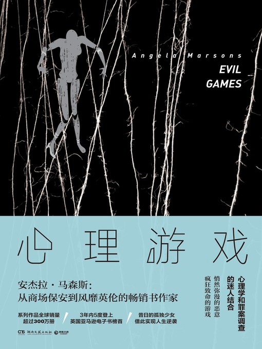 Cover image for 心理游戏